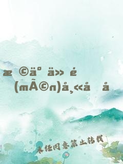 撩了仙門(mén)師兄后，我追悔莫及
